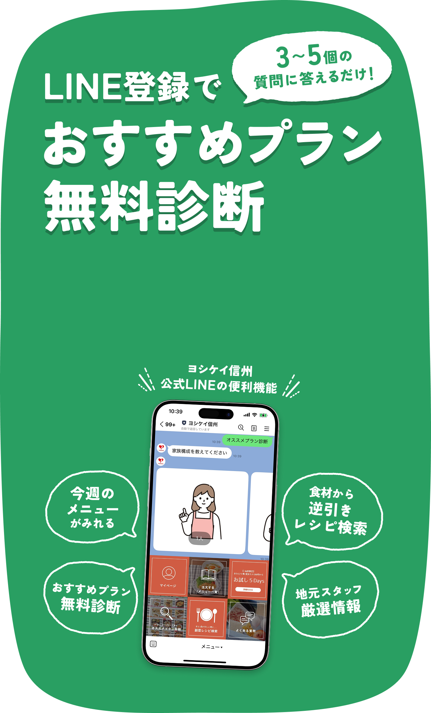LINE