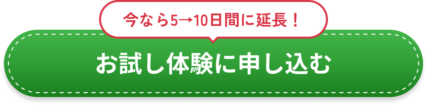 トライアル