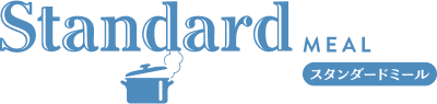 スタンダードミール