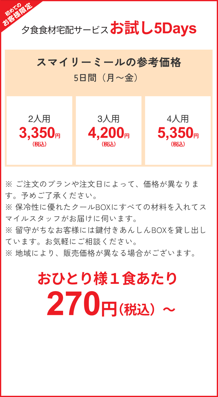 トライアル