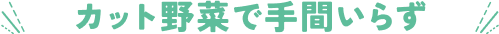 カットミール