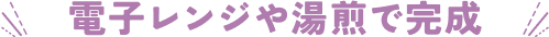 タイムリーミール